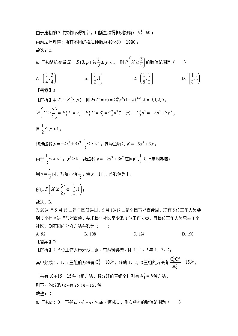 河南省濮阳市2023-2024学年高二下学期期末学业质量监测数学试题（解析版）第3页