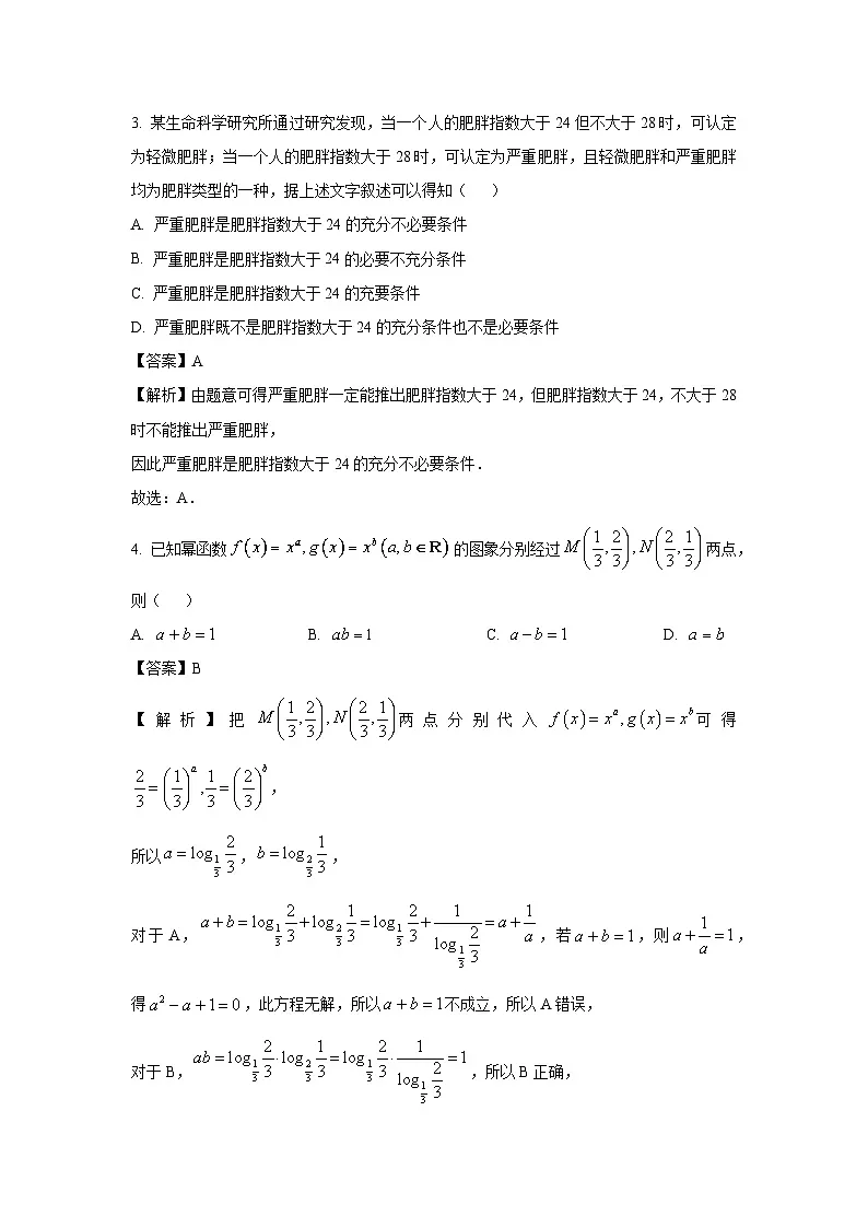 河南省濮阳市2024-2025学年高一上学期期末数学试题（解析版）第2页