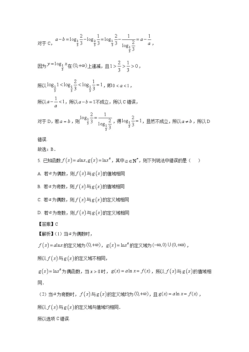 河南省濮阳市2024-2025学年高一上学期期末数学试题（解析版）第3页