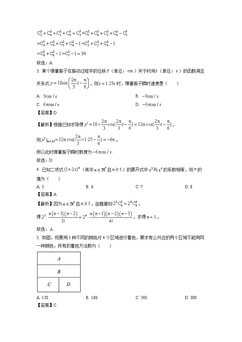 河南省三门峡市2023-2024学年高二下学期5月期末调研考试数学试题（解析版）第2页
