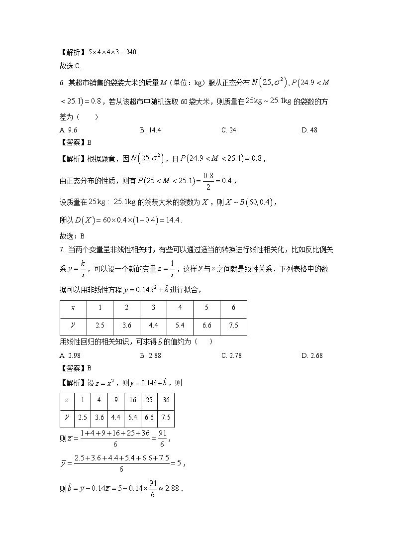 河南省三门峡市2023-2024学年高二下学期5月期末调研考试数学试题（解析版）第3页