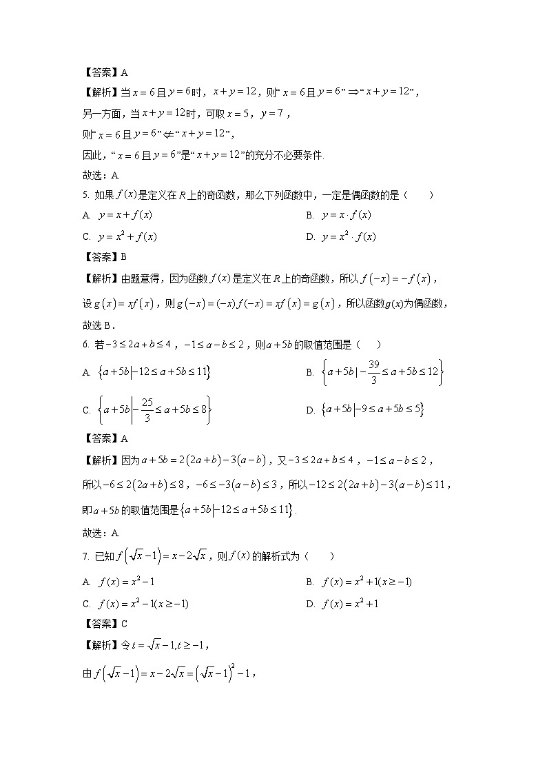 河南省商丘开封名校联考2024-2025学年高一上学期11月期中考试数学试题（解析版）第2页