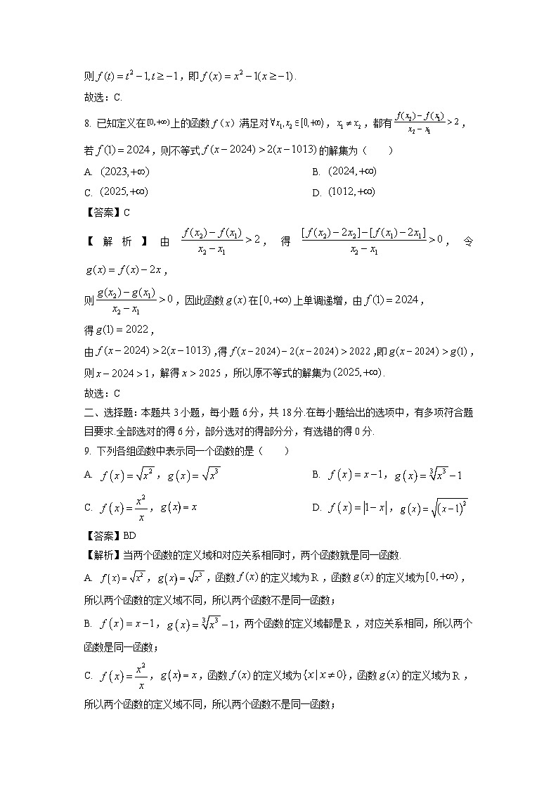 河南省商丘开封名校联考2024-2025学年高一上学期11月期中考试数学试题（解析版）第3页
