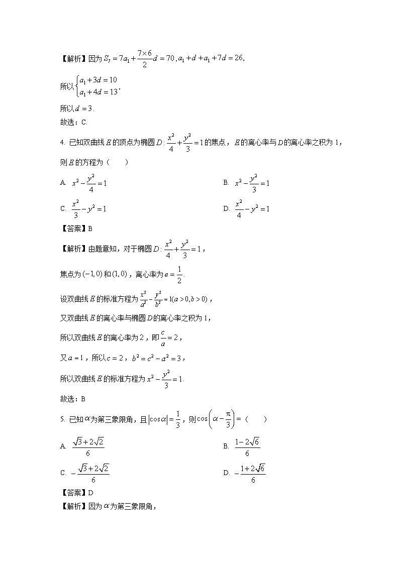 河南省商丘市部分学校2023-2024学年高二下学期期末考试数学试卷（解析版）第2页