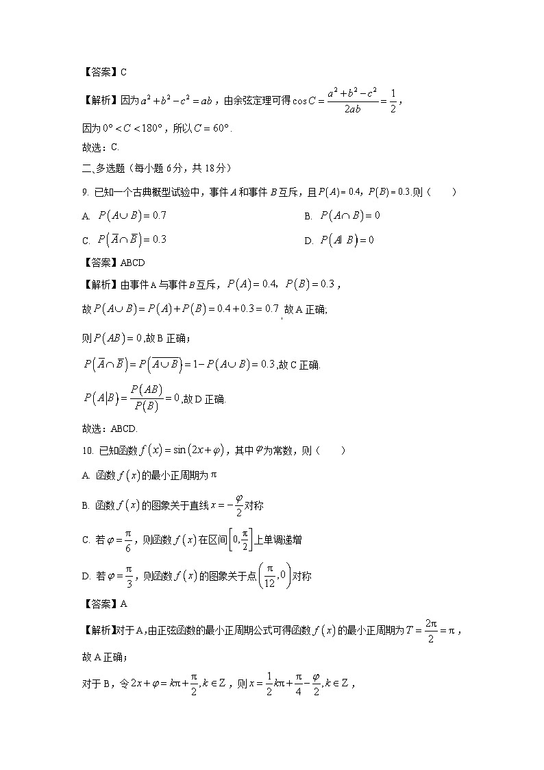 河南省驻马店创新联盟2024-2025学年高一下学期4月十校联考数学试卷（解析版）第3页