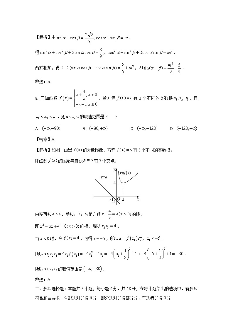 河南省周口市2024-2025学年高一上学期期末数学试题（解析版）第3页