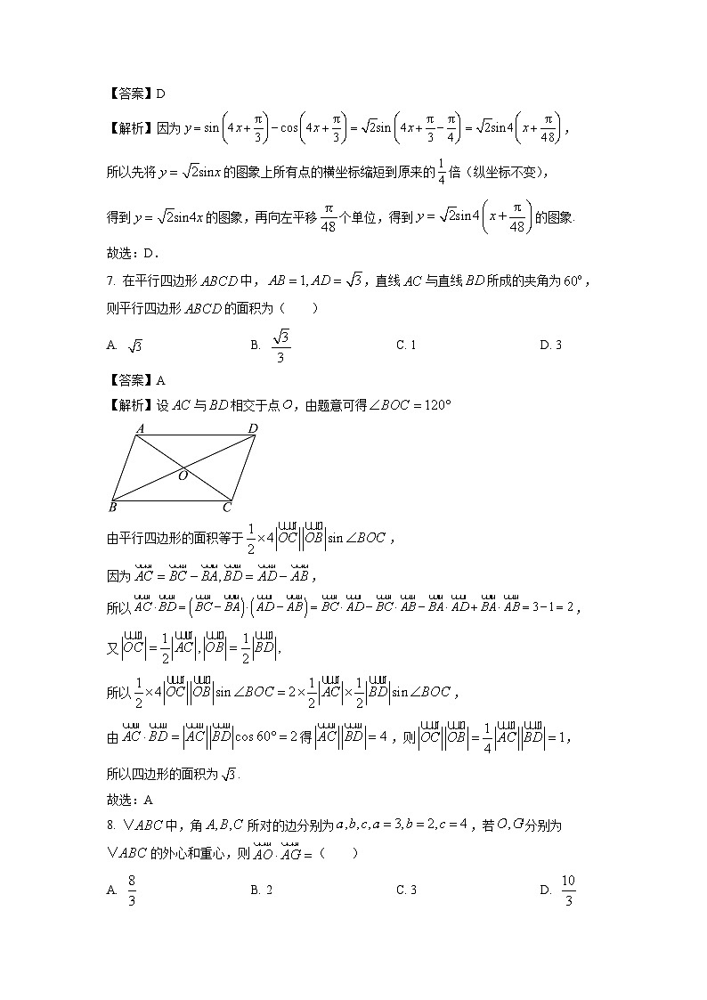 湖北省鄂东南省级示范高中教育教学改革联盟学校2024-2025学年高一下学期期中联考数学试卷（解析版）第3页