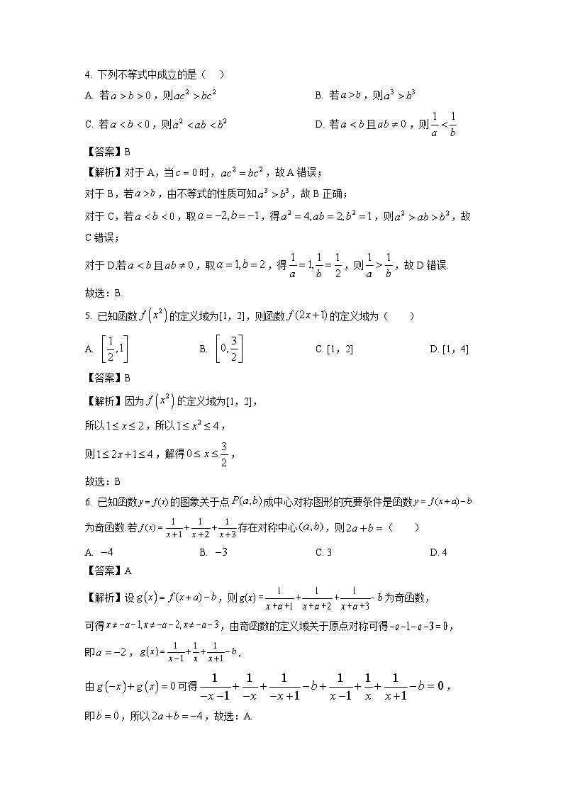 湖北省武汉市部分学校2024-2025学年高一上学期11月期中调研数学试题（解析版）第2页