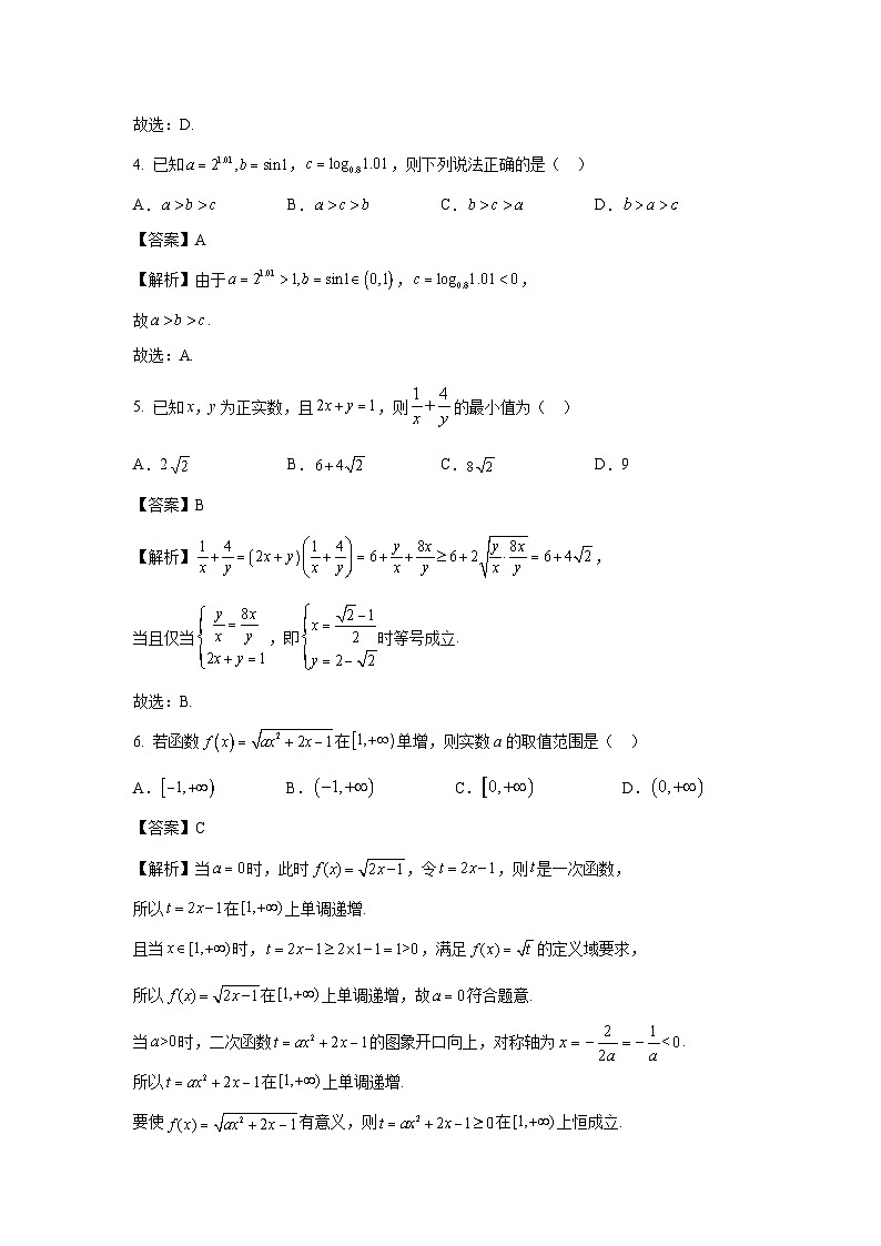 湖北省武汉市江岸区、江汉区2024-2025学年高一上学期1月期末数学试题（解析版）第2页