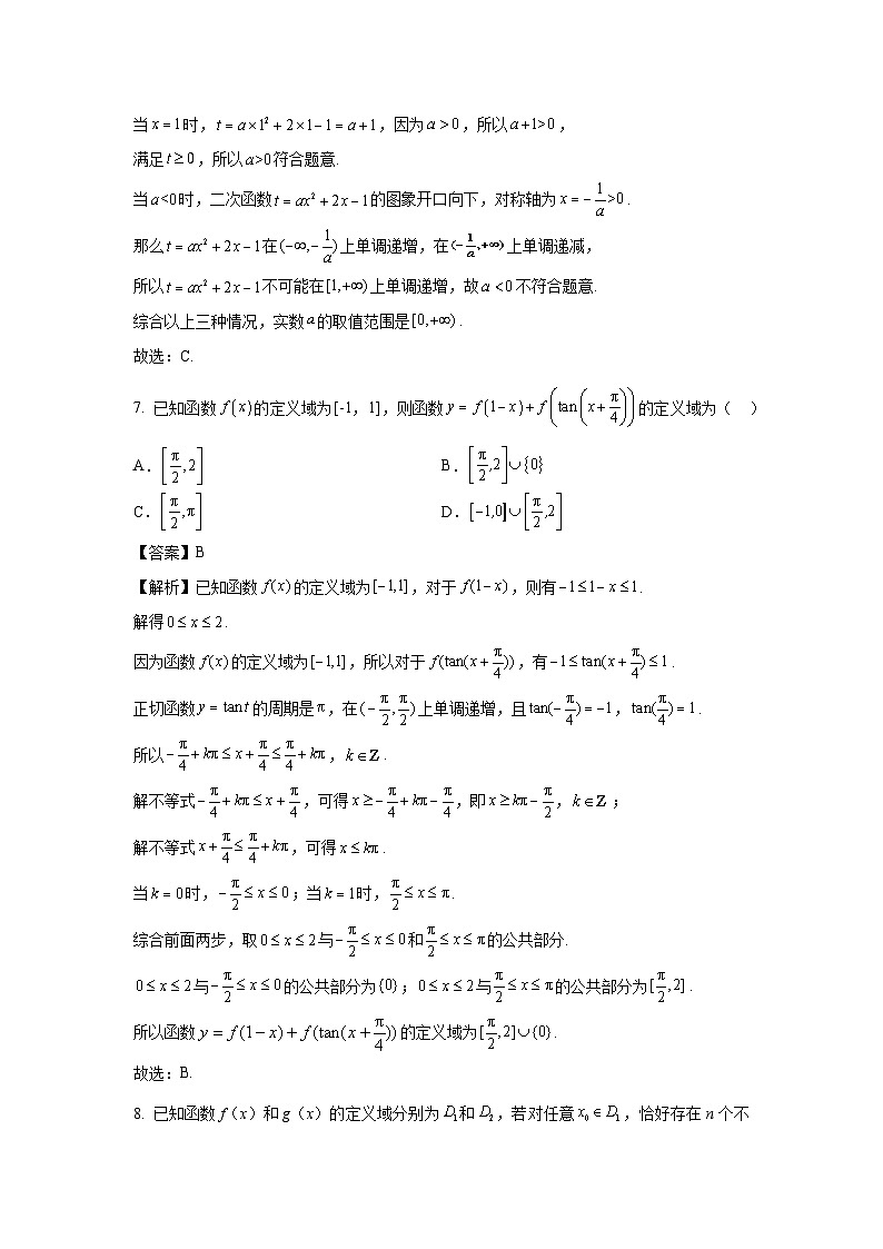 湖北省武汉市江岸区、江汉区2024-2025学年高一上学期1月期末数学试题（解析版）第3页