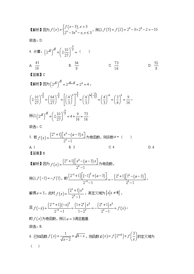 湖南省2024-2025学年高一上学期11月期中数学试题（解析版）第2页