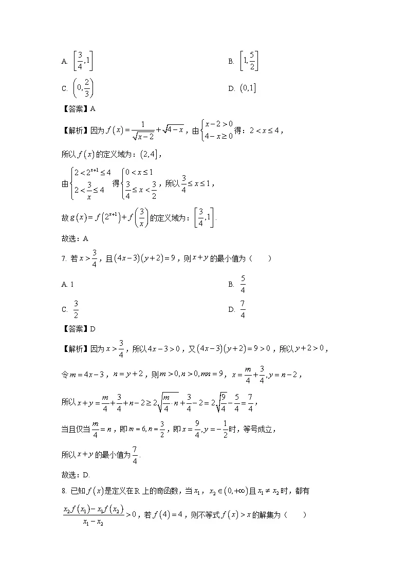 湖南省2024-2025学年高一上学期11月期中数学试题（解析版）第3页