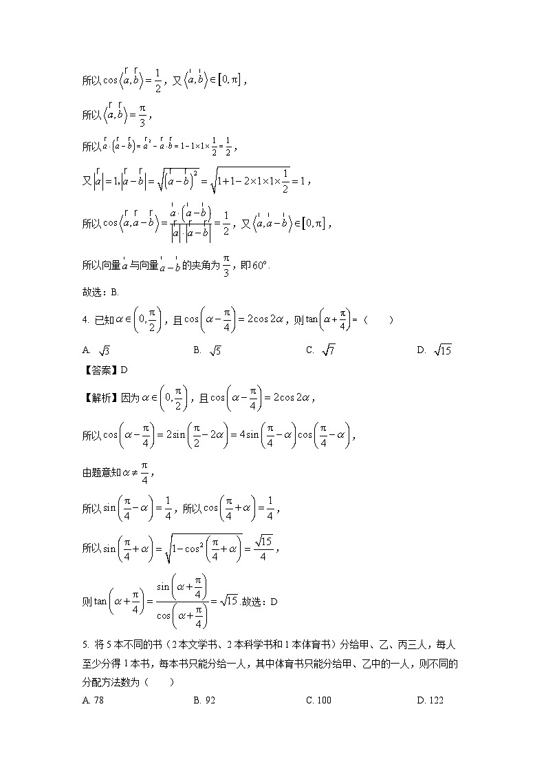 湖南省衡阳市衡阳县2023-2024学年高二下学期7月期末质量检测数学试题（解析版）第2页