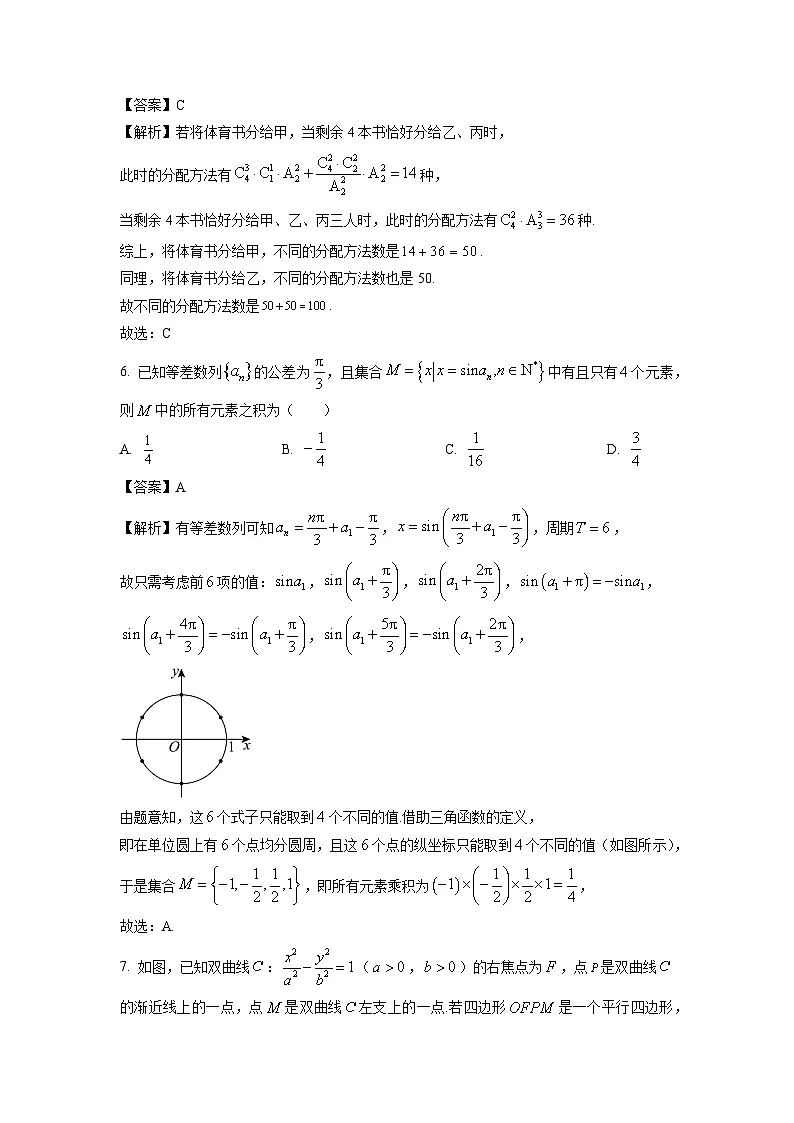 湖南省衡阳市衡阳县2023-2024学年高二下学期7月期末质量检测数学试题（解析版）第3页