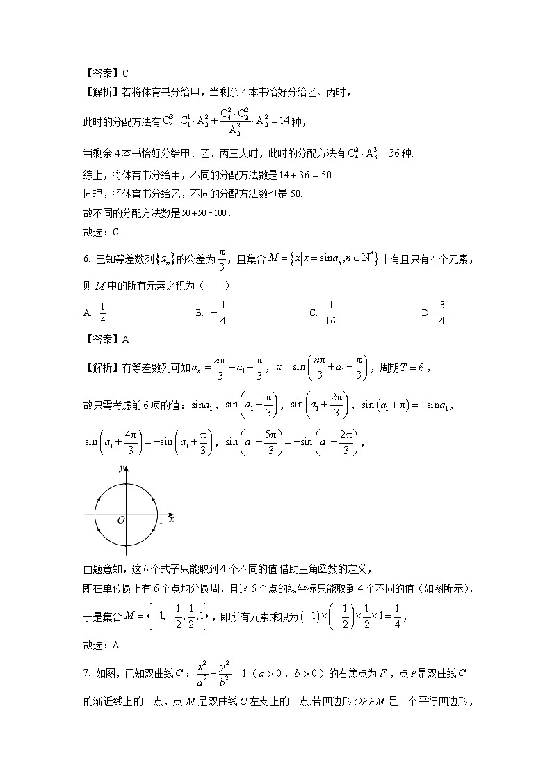 湖南省衡阳市衡阳县2023-2024学年高二下学期7月期末质量检测数学试题（解析版）第3页