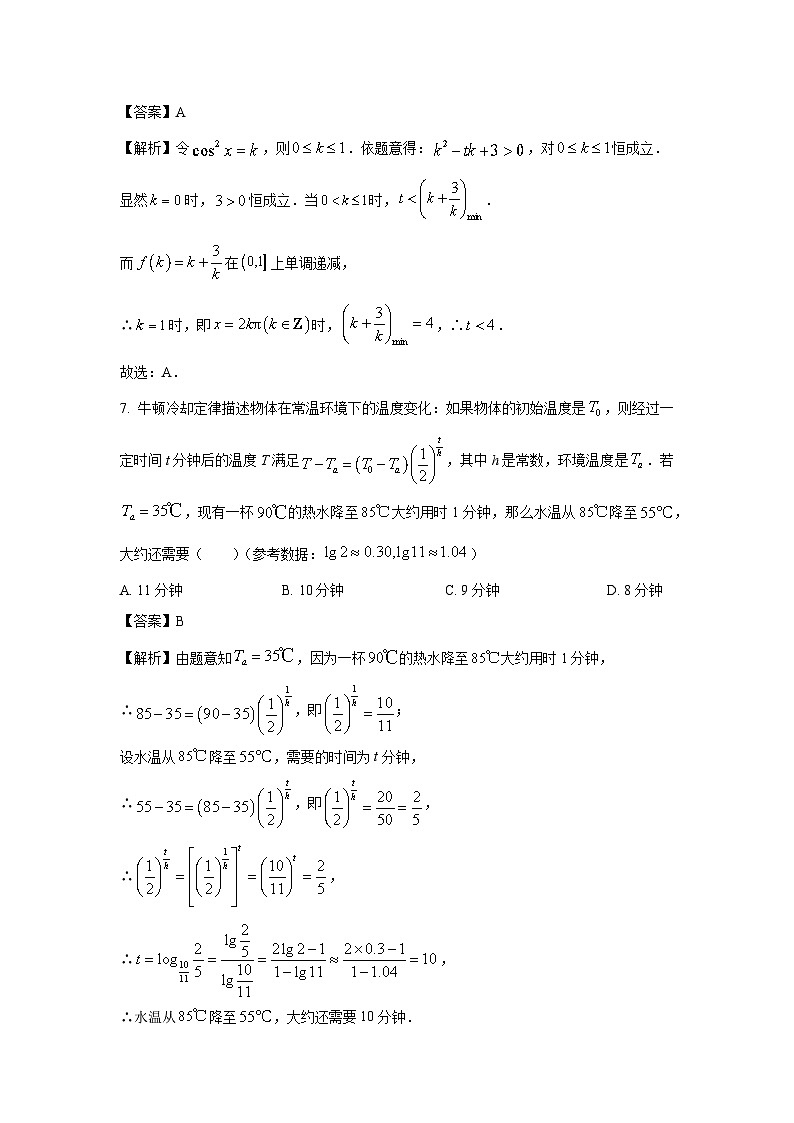 湖南省邵阳市2024-2025学年高一上学期1月期末联考数学试题（解析版）第3页