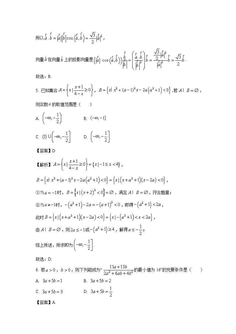 湖南省邵阳市2024-2025学年高一上学期拔尖创新班第一次联考数学试题（解析版）第2页