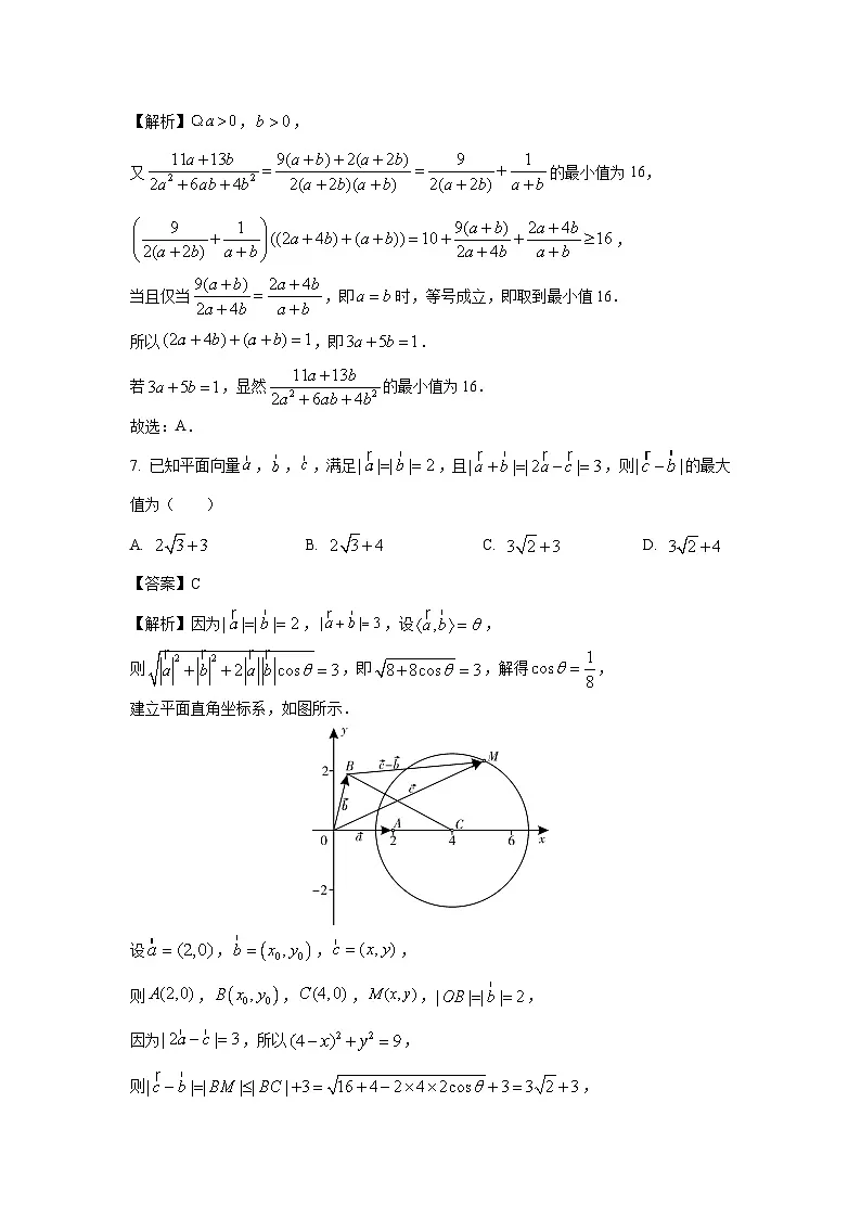 湖南省邵阳市2024-2025学年高一上学期拔尖创新班第一次联考数学试题（解析版）第3页