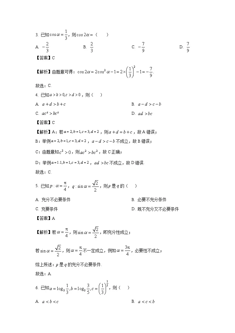 湖南省益阳市普通高中2024-2025学年高一上学期1月期末数学试题（解析版）第2页