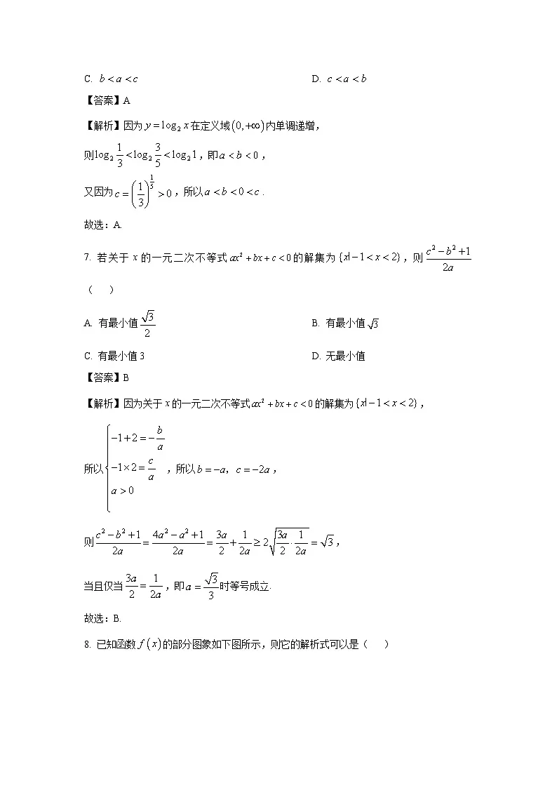 湖南省益阳市普通高中2024-2025学年高一上学期1月期末数学试题（解析版）第3页