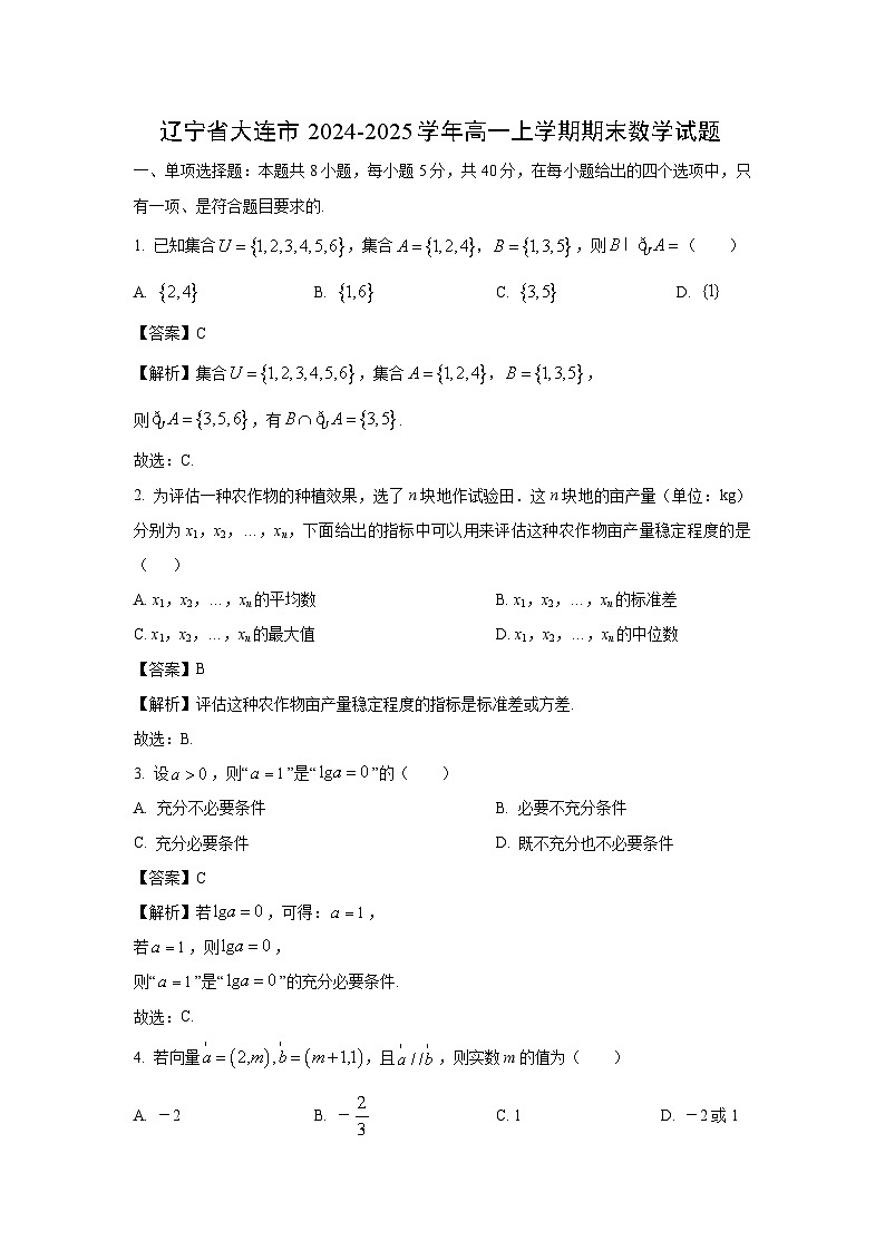 辽宁省大连市2024-2025学年高一上学期期末数学试题（解析版）第1页