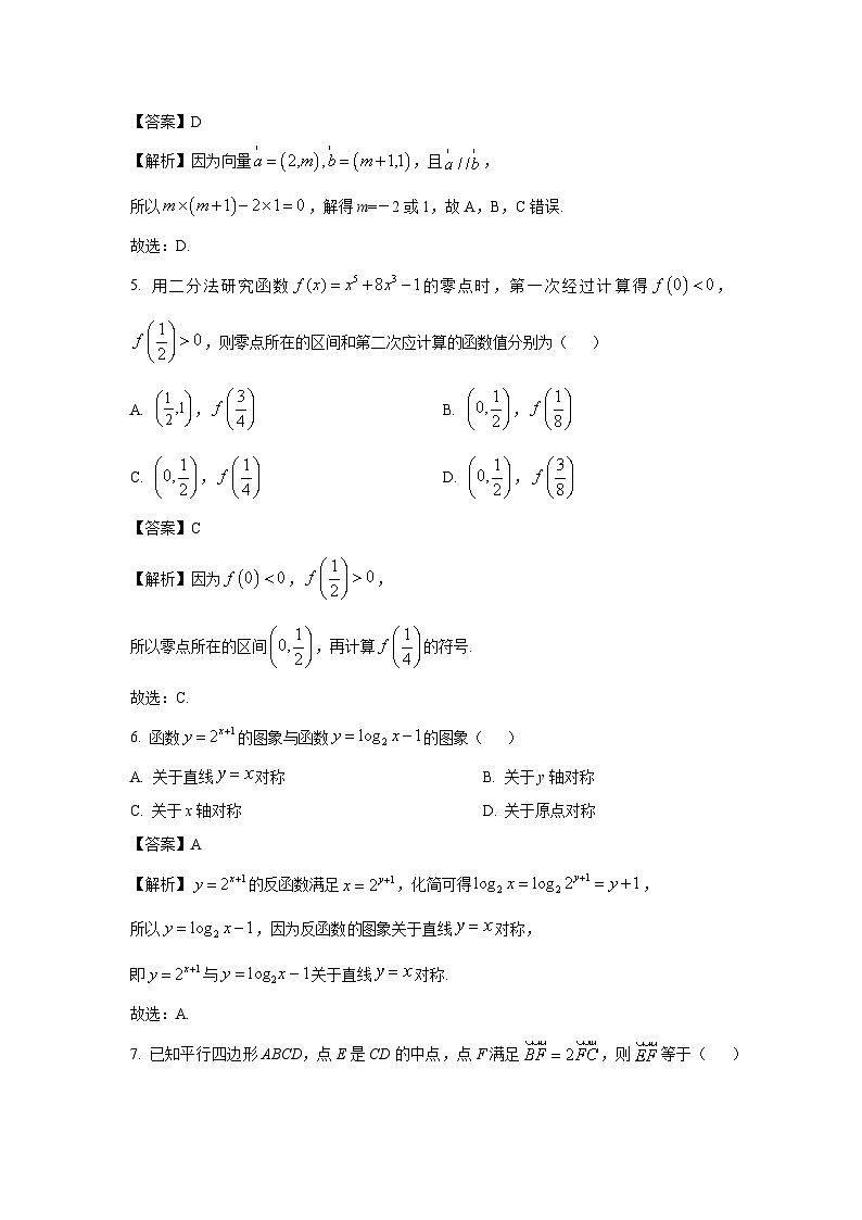 辽宁省大连市2024-2025学年高一上学期期末数学试题（解析版）第2页