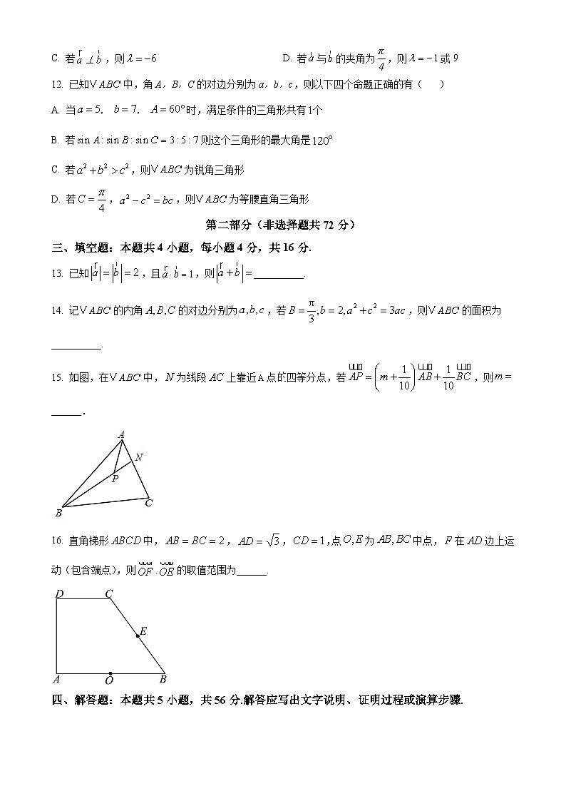 陕西省西安市远东第二中学2024-2025学年高一下学期3月月考数学试题（原卷版+解析版）第3页