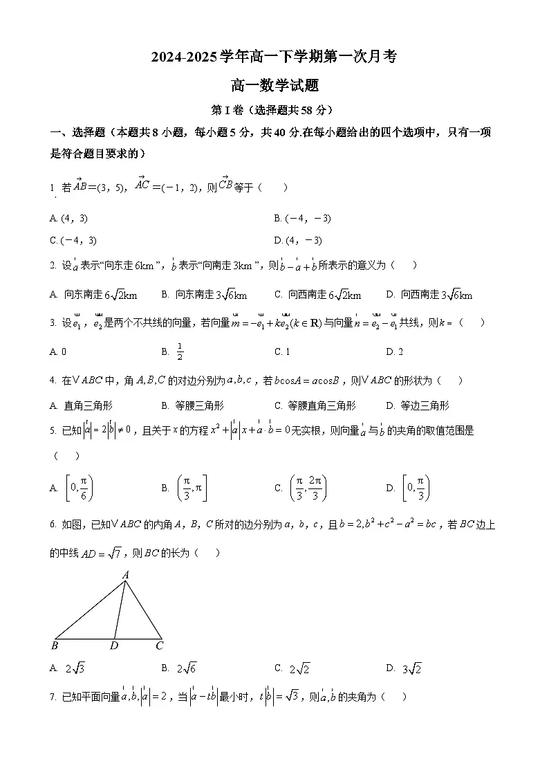 陕西省咸阳市乾县第一中学2024-2025学年高一下学期第一次月考数学试题（原卷版+解析版）第1页