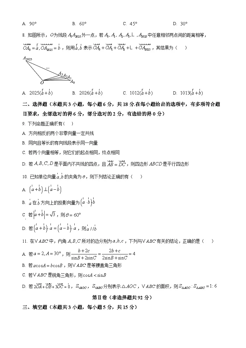 陕西省咸阳市乾县第一中学2024-2025学年高一下学期第一次月考数学试题（原卷版+解析版）第2页