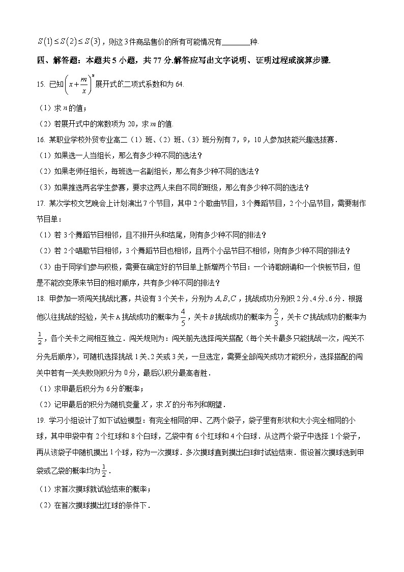 陕西省咸阳市礼泉县2024-2025学年高二下学期期中数学试题（原卷版+解析版）第3页