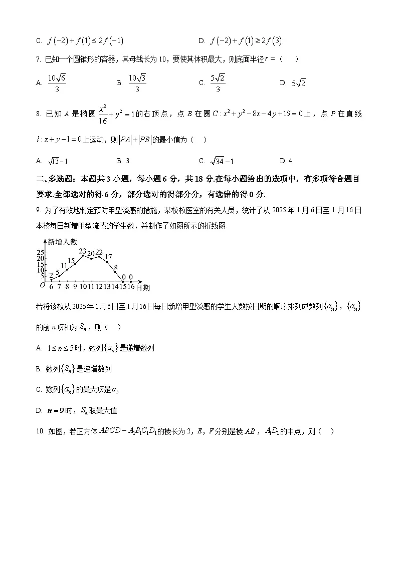 陕西省咸阳市武功县普集高级中学2024-2025学年高二下学期3月月考数学试题（原卷版+解析版）第2页