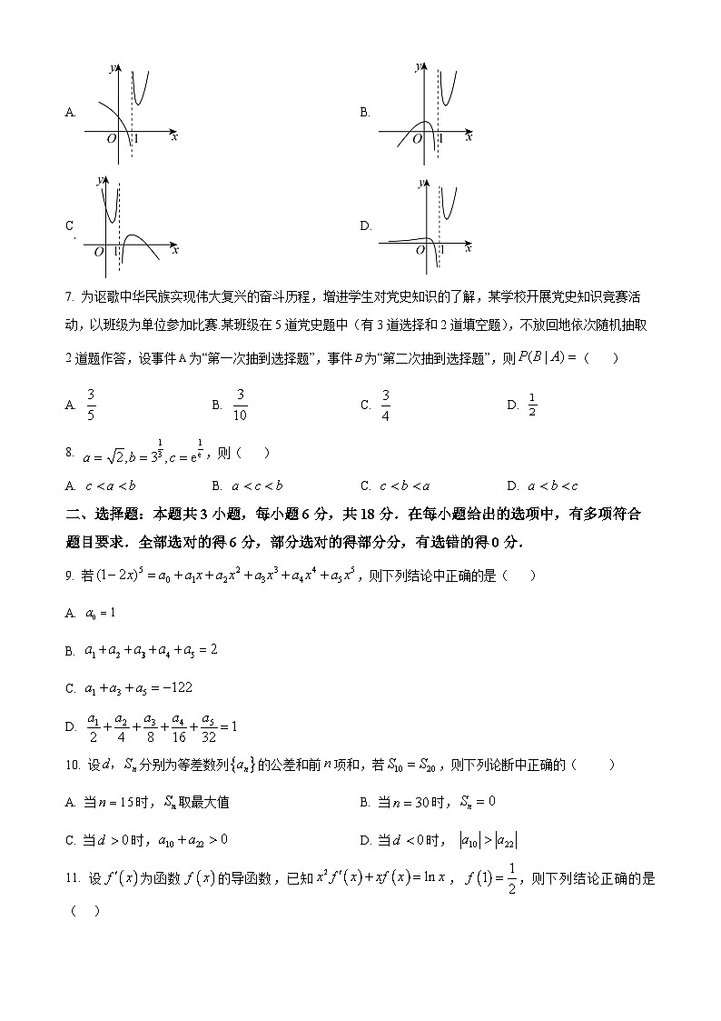 陕西省咸阳市武功县普集高级中学2024-2025学年高二下学期第2次月考数学试题（原卷版+解析版）第2页