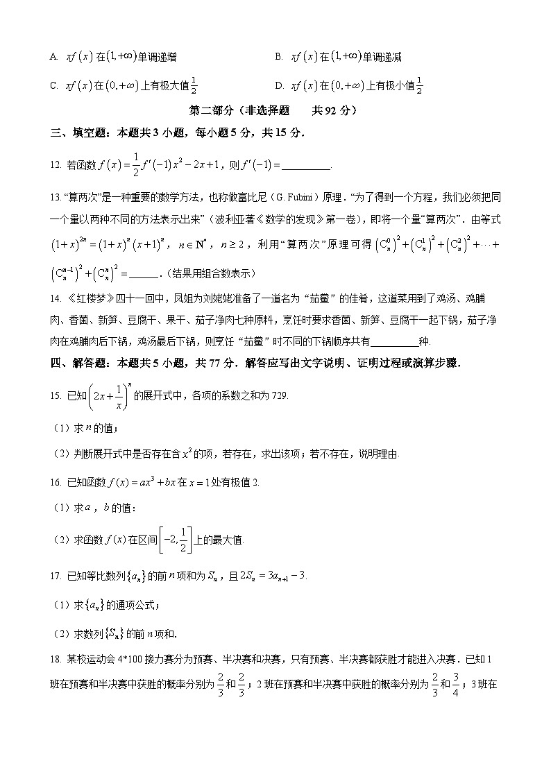 陕西省咸阳市武功县普集高级中学2024-2025学年高二下学期第2次月考数学试题（原卷版+解析版）第3页