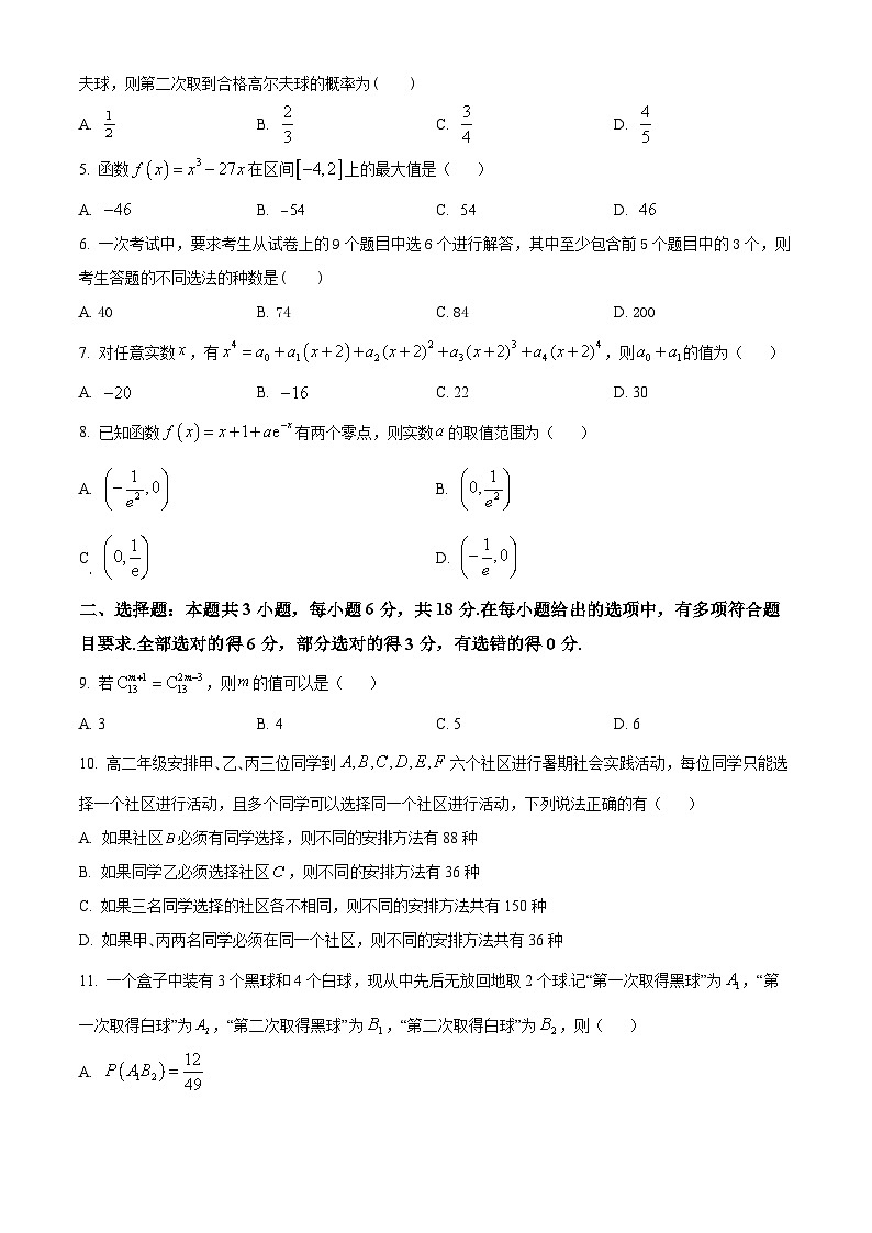 陕西省咸阳市永寿县中学2024-2025学年高二下学期期中考试数学试题（原卷版+解析版）第2页