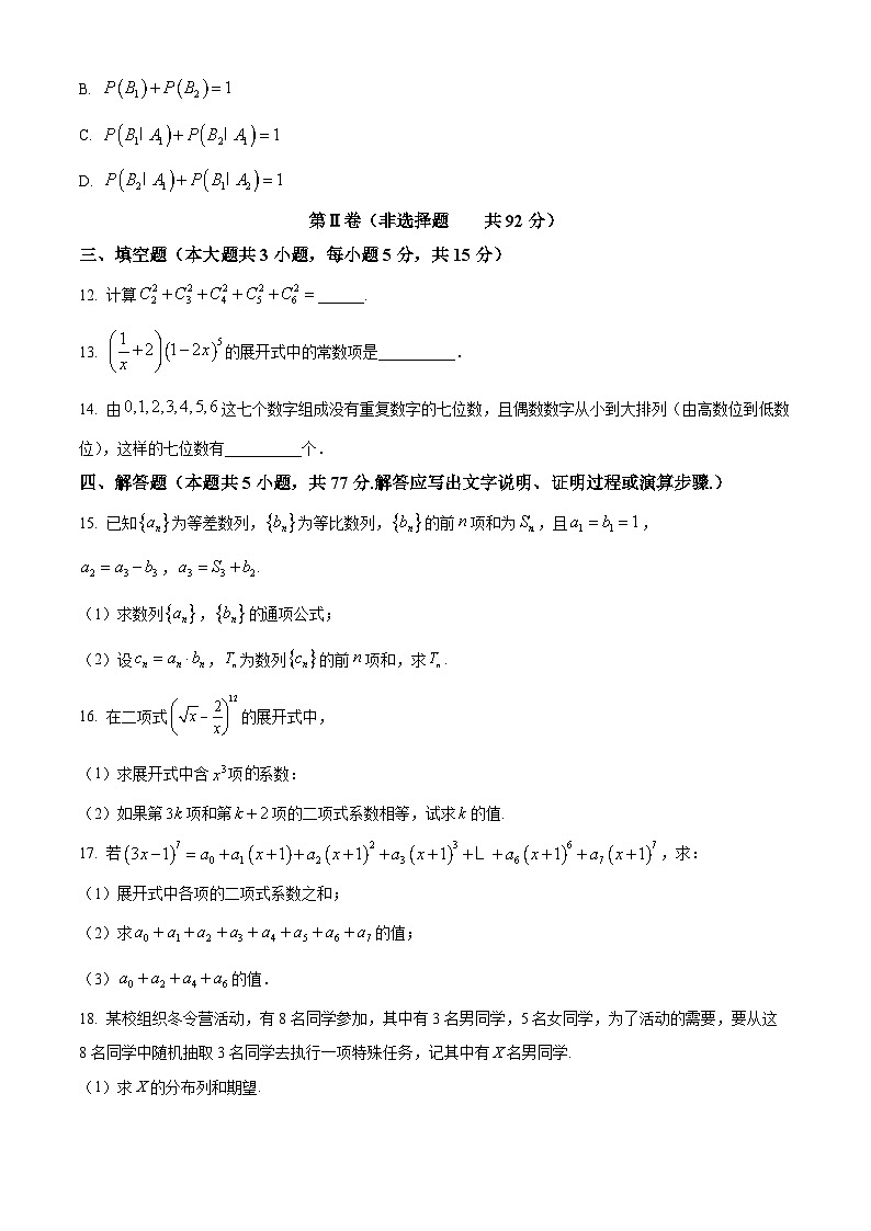 陕西省咸阳市永寿县中学2024-2025学年高二下学期期中考试数学试题（原卷版+解析版）第3页