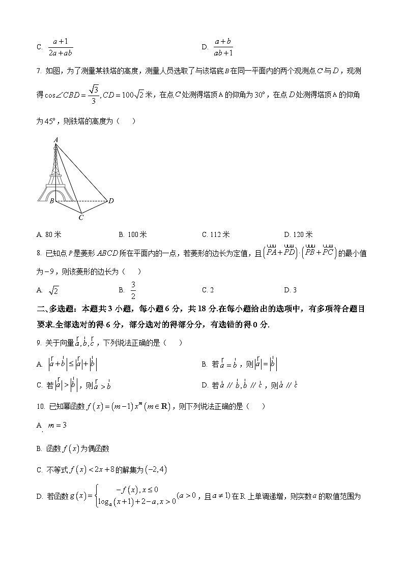 陕西省咸阳市武功县普集高级中学2024-2025学年高一下学期3月月考数学试题（原卷版+解析版）第2页