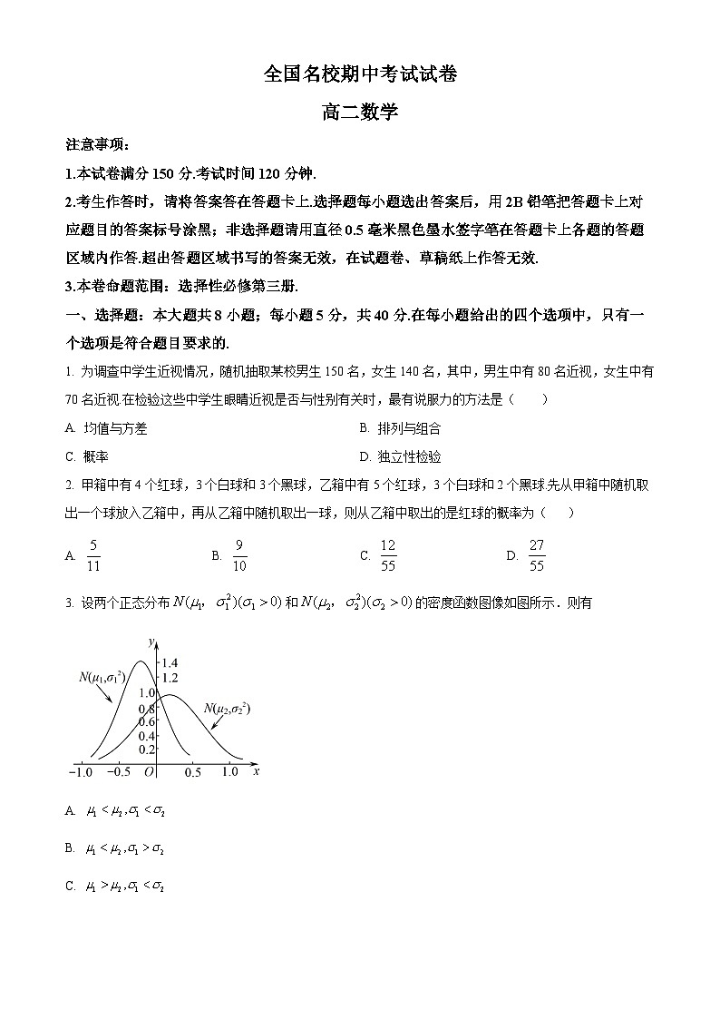 陕西省榆林市2024-2025学年高二下学期4月全国名校期中联考数学试题（原卷版+解析版）第1页