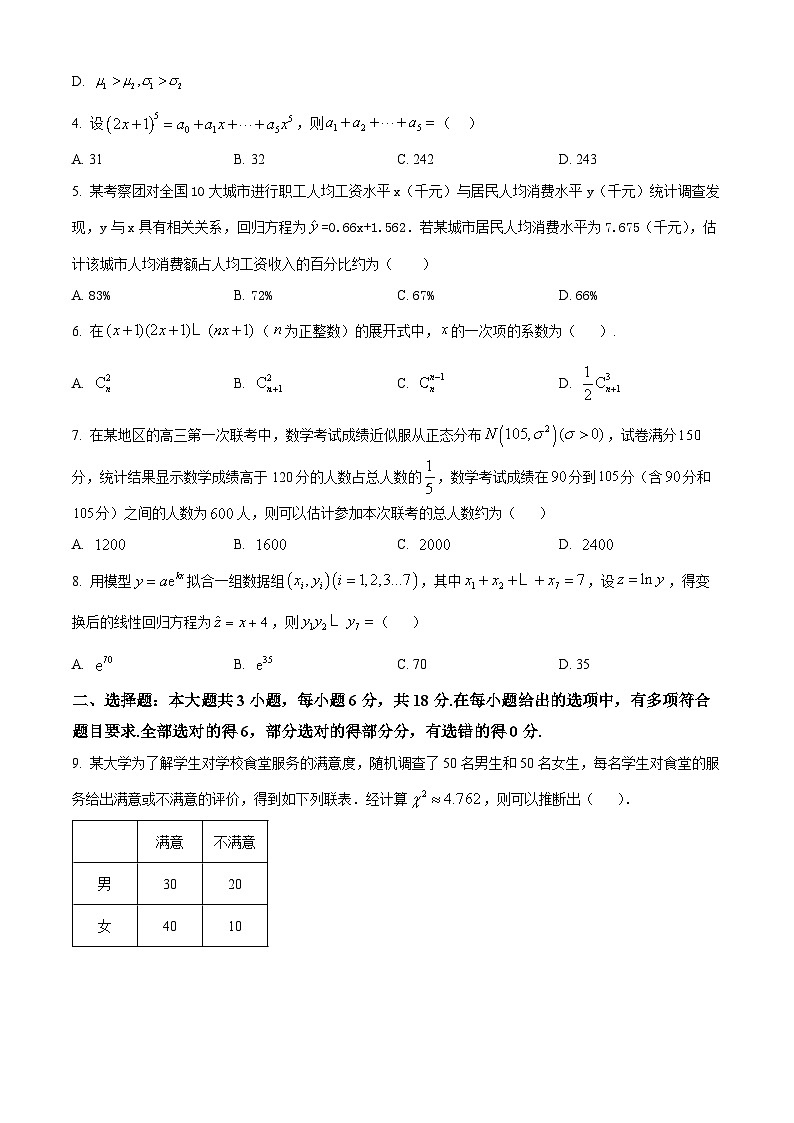 陕西省榆林市2024-2025学年高二下学期4月全国名校期中联考数学试题（原卷版+解析版）第2页
