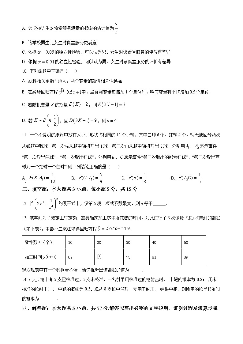 陕西省榆林市2024-2025学年高二下学期4月全国名校期中联考数学试题（原卷版+解析版）第3页