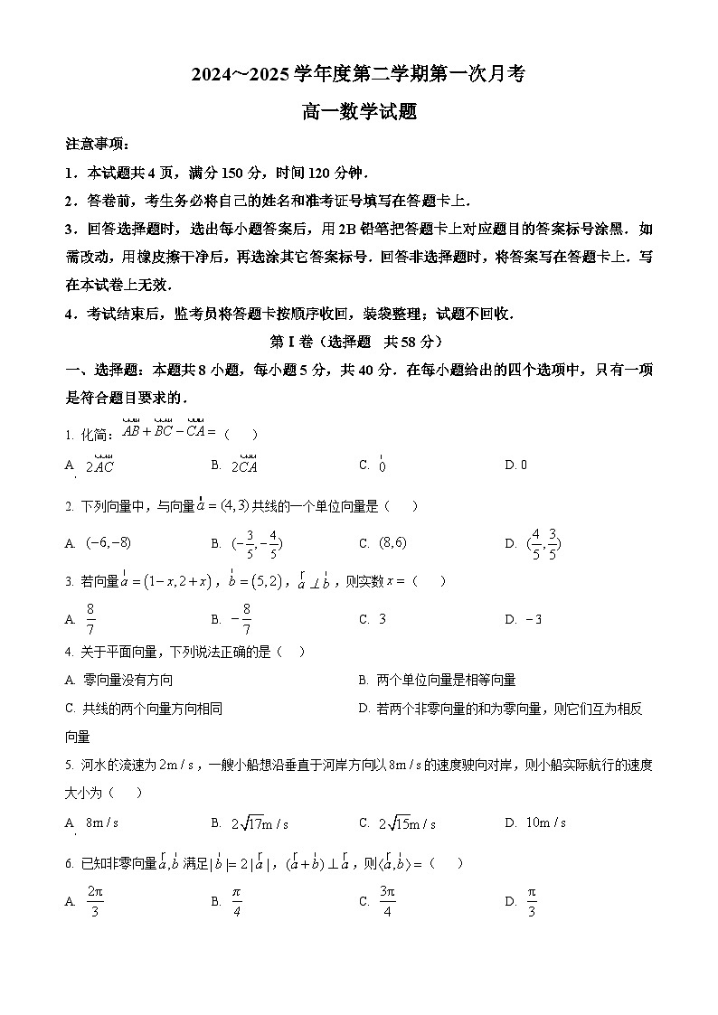 陕西省榆林市绥德县第一中学2024-2025学年高一下学期3月月考数学试题（原卷版+解析版）第1页