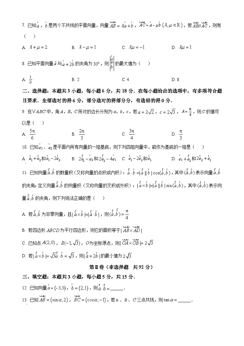 陕西省榆林市绥德县第一中学2024-2025学年高一下学期3月月考数学试题（原卷版+解析版）第2页