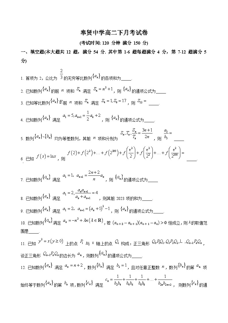 上海市奉贤中学2024-2025学年高二下学期3月月考数学试题（原卷版+解析版）第1页