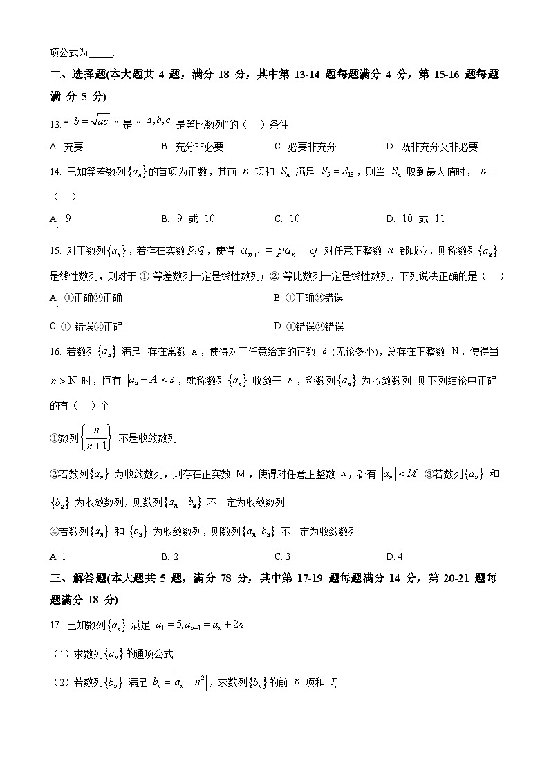上海市奉贤中学2024-2025学年高二下学期3月月考数学试题（原卷版+解析版）第2页