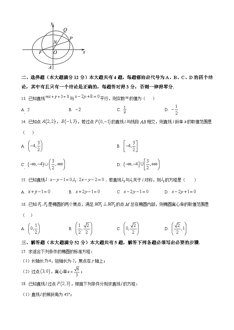 上海市高行中学2024-2025学年高二下学期3月质量检测数学试卷（原卷版+解析版）第2页