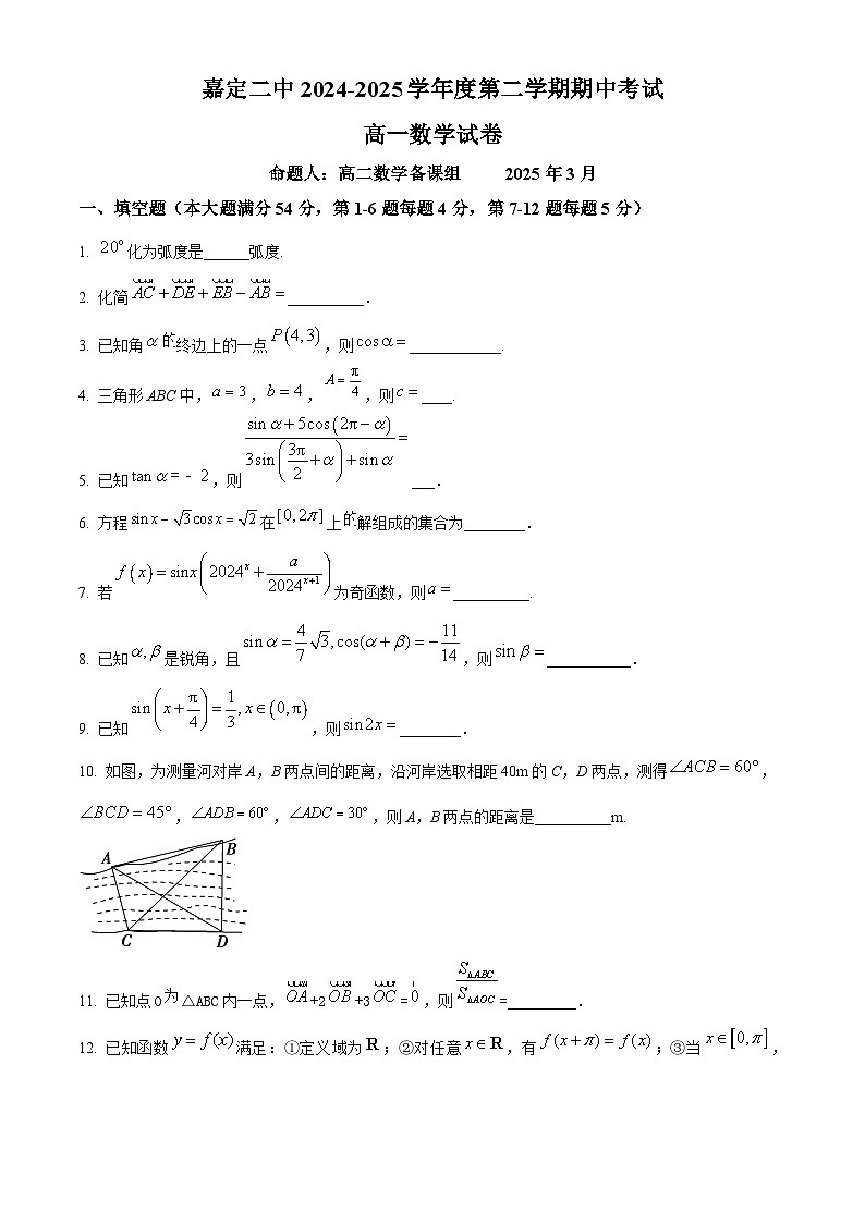 上海市嘉定区第二中学2024-2025学年高一下学期期中考试数学试卷（原卷版+解析版）第1页