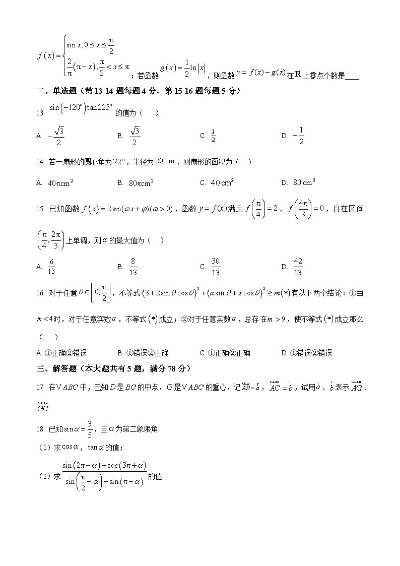 上海市嘉定区第二中学2024-2025学年高一下学期期中考试数学试卷（原卷版+解析版）第2页