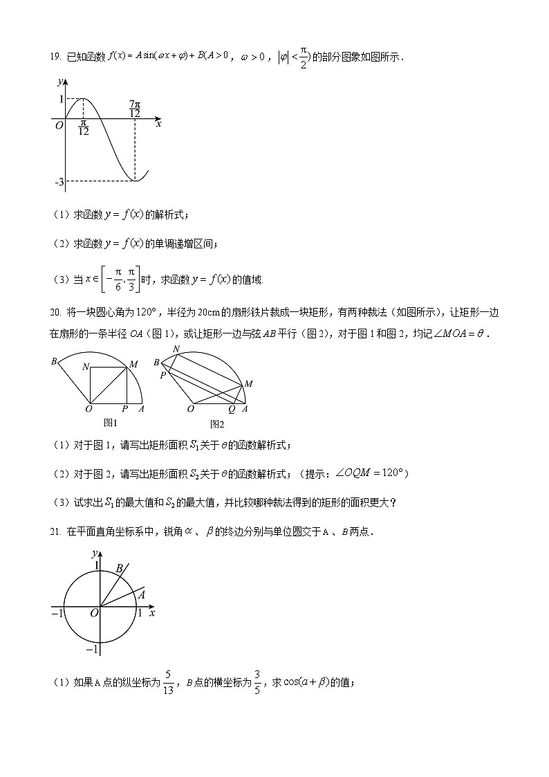 上海市嘉定区第二中学2024-2025学年高一下学期期中考试数学试卷（原卷版+解析版）第3页
