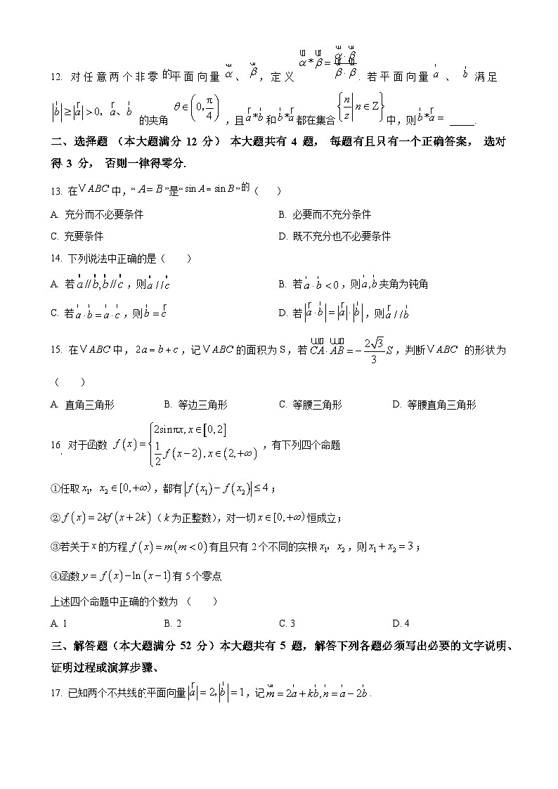 上海市市西中学2024-2025学年高一下学期期中考试数学试卷（原卷版+解析版）第2页