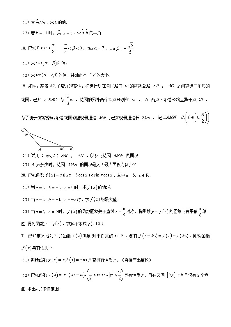 上海市市西中学2024-2025学年高一下学期期中考试数学试卷（原卷版+解析版）第3页