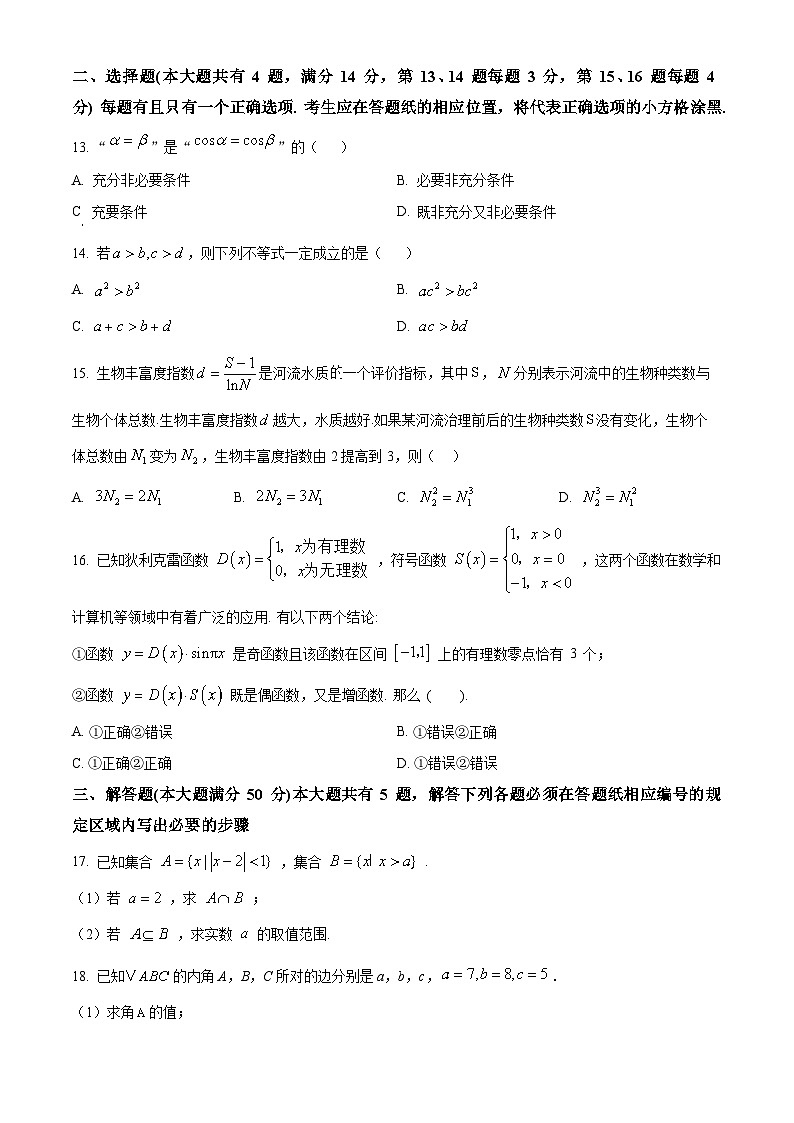 上海市杨浦区2024-2025学年高一下学期期中调研数学试卷（原卷版+解析版）第2页